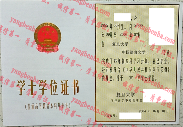 复旦大学毕业证样本