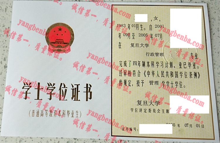 复旦大学毕业证样本