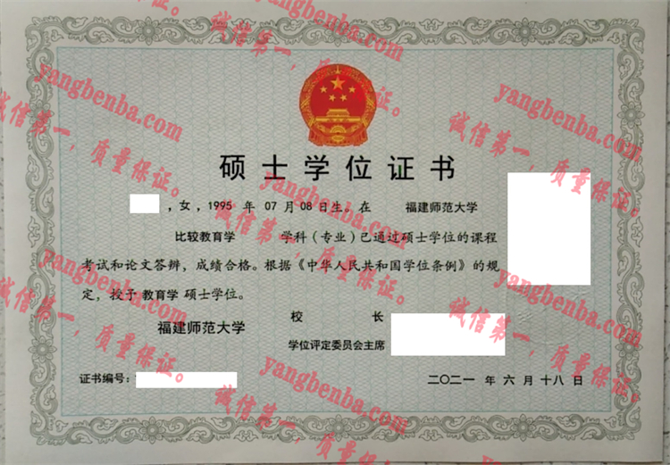 福建师范大学毕业证样本