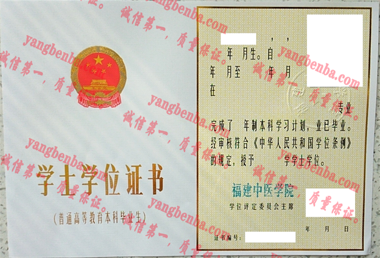 福建中医学院毕业证样本