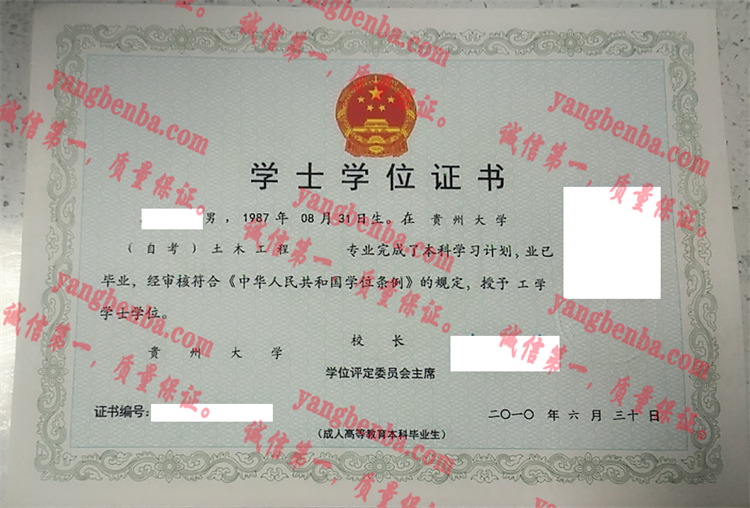 贵州大学毕业证样本