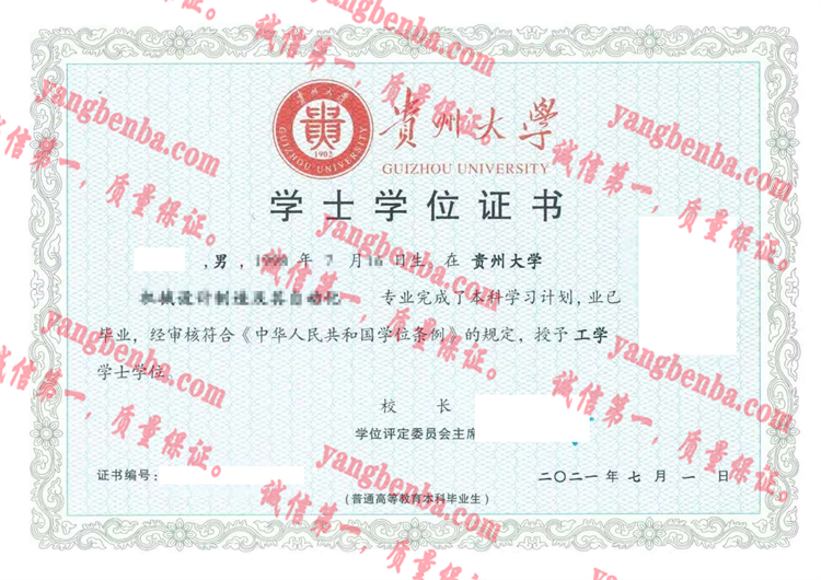 贵州大学毕业证样本