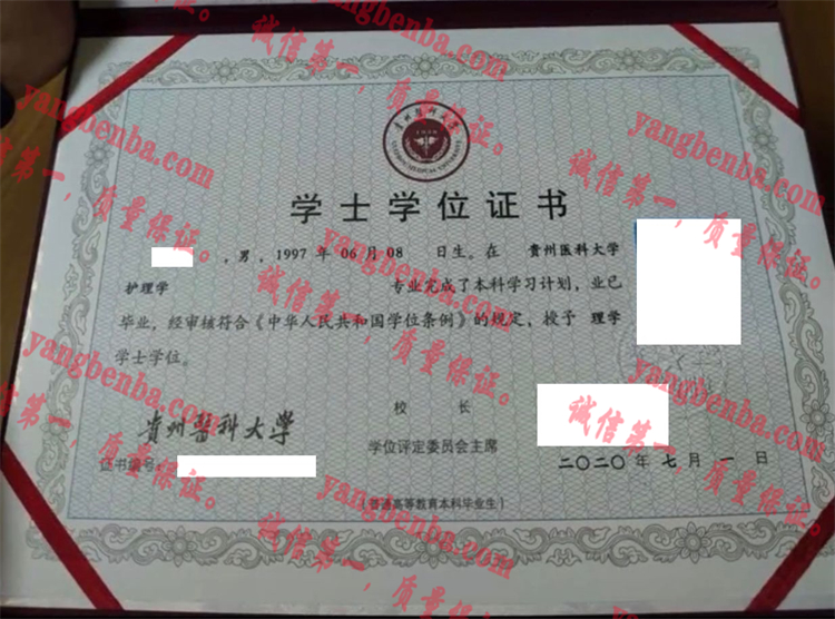 贵州医科大学毕业证样本