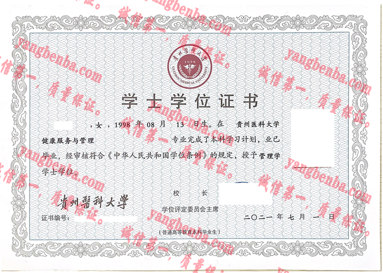 贵州医科大学毕业证样本