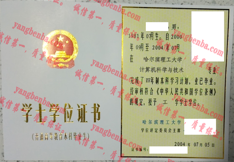 哈尔滨理工大学毕业证样本