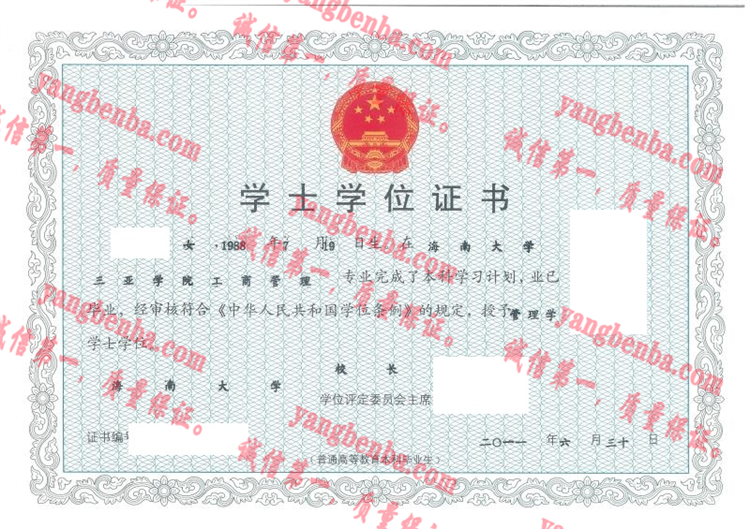 海南大学三亚学院毕业证样本