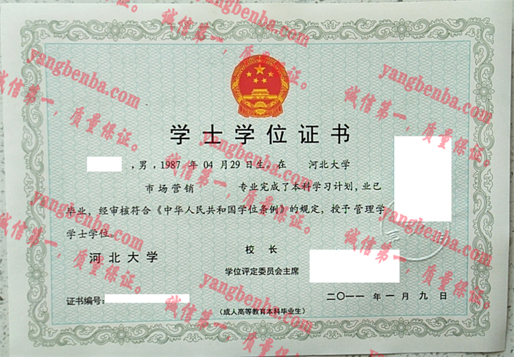 河北大学毕业证样本