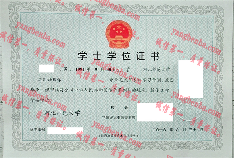 河北师范大学毕业证样本