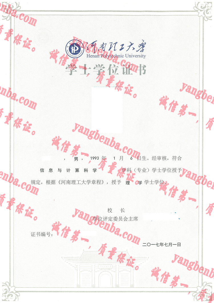 河南理工大学毕业证样本