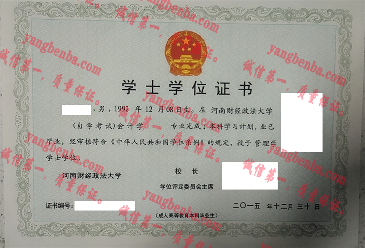 河南财经政法大学毕业证样本