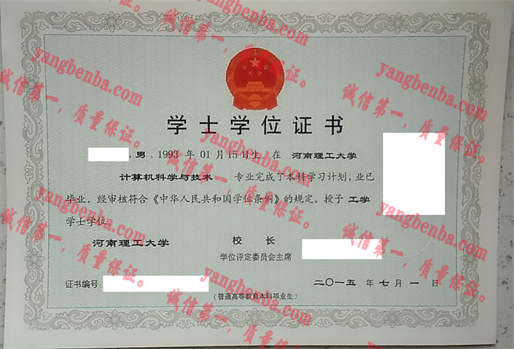 河南理工大学毕业证样本