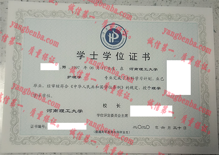 河南理工大学毕业证样本
