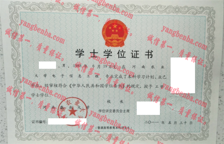 河南农业大学毕业证样本