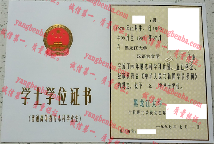 黑龙江大学毕业证样本