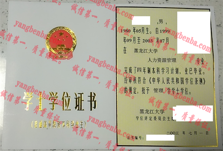 黑龙江大学毕业证样本