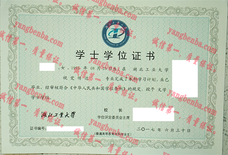 湖北工业大学毕业证样本