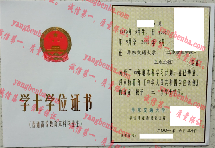 华东交通大学毕业证样本