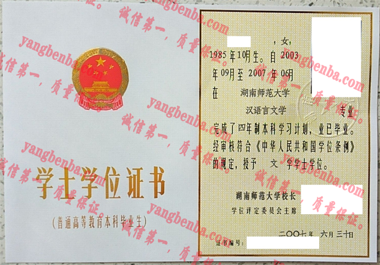 湖南师范大学毕业证样本