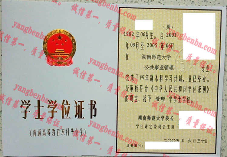 湖南师范大学毕业证样本