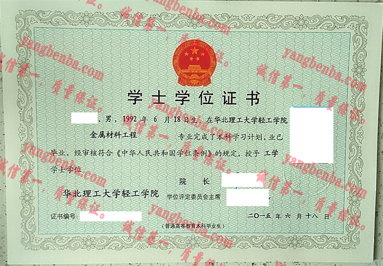 华北理工大学轻工学院毕业证样本