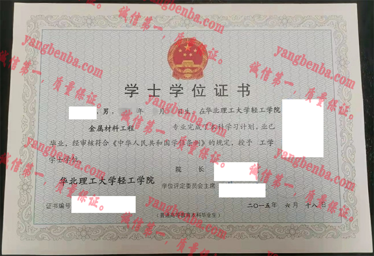 华北理工大学轻工学院毕业证样本
