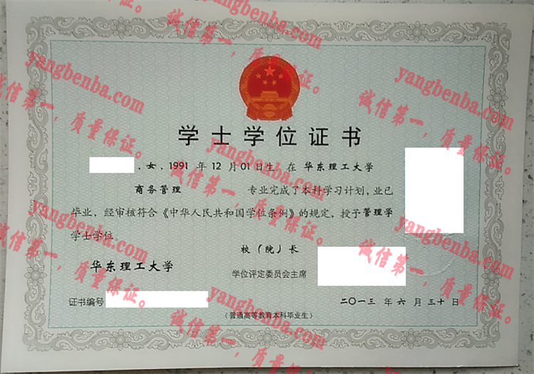 华东理工大学毕业证样本