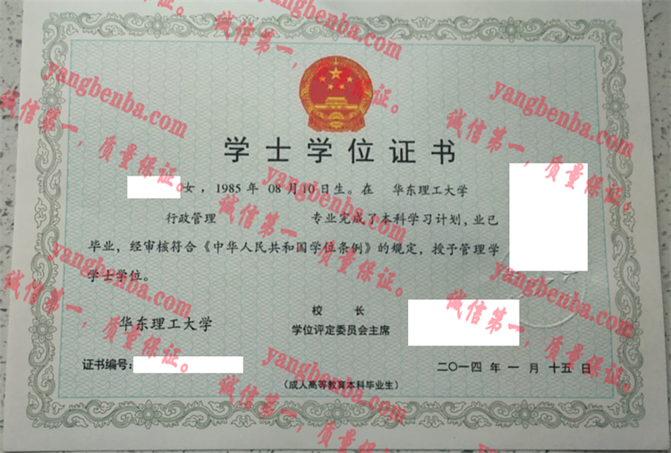 华东理工大学毕业证样本