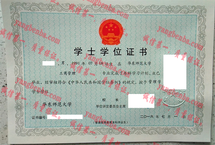 华东师范大学毕业证样本