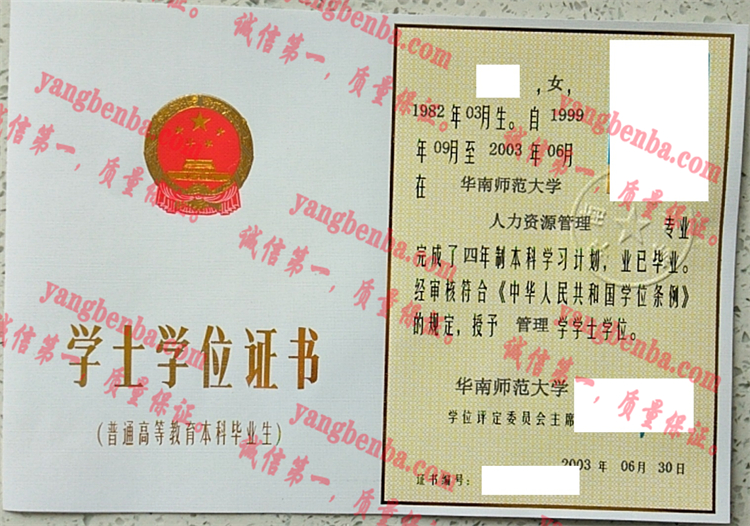 华南师范大学毕业证样本