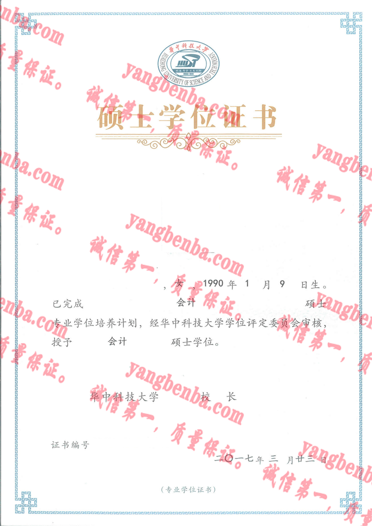 华中科技大学毕业证样本