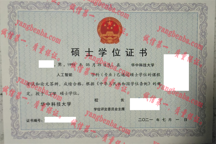 华中科技大学毕业证样本