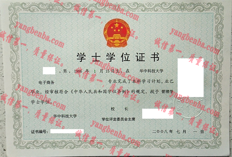 华中科技大学毕业证样本