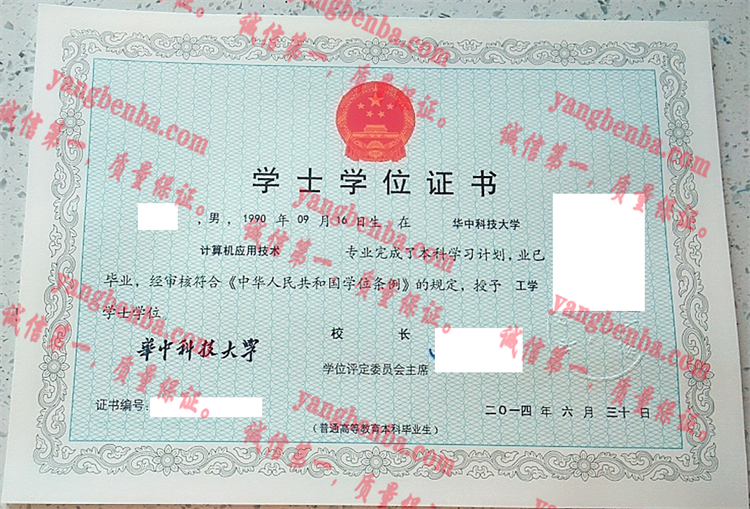 华中科技大学毕业证样本