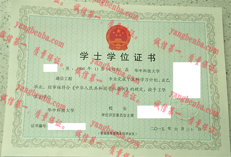 华中科技大学毕业证样本