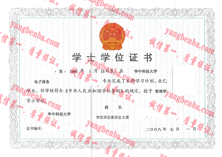 华中科技大学毕业证样本