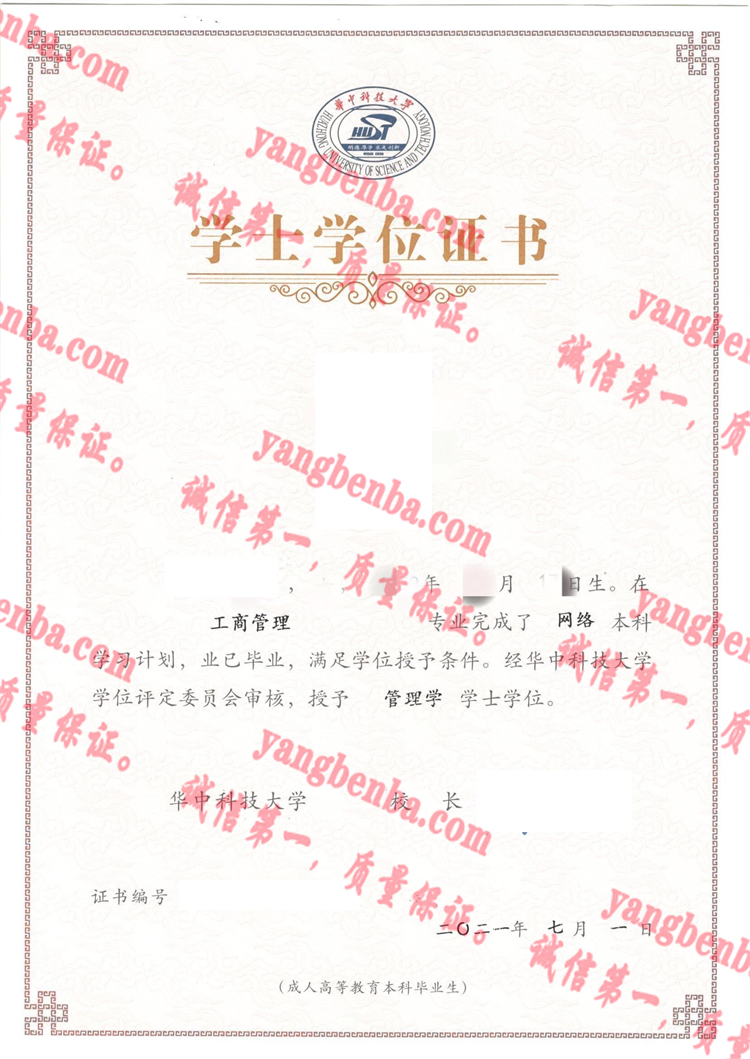 华中科技大学毕业证样本