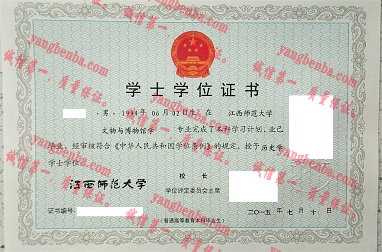 江西师范大学毕业证样本