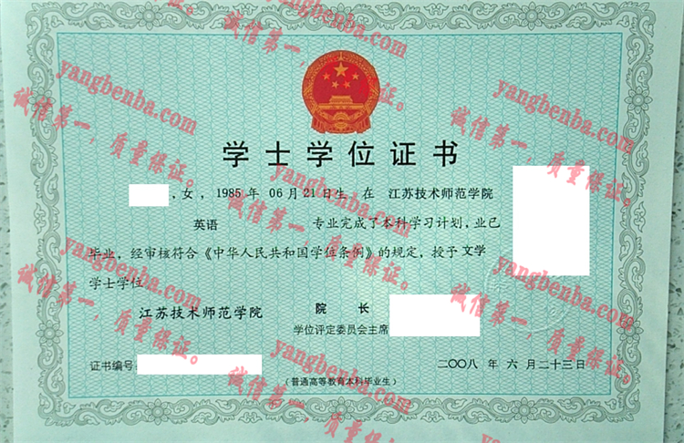 江苏技术师范学院毕业证样本