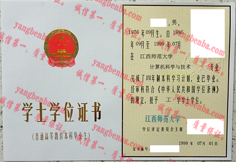 江西师范大学毕业证样本