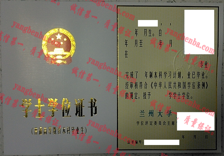 兰州大学毕业证样本