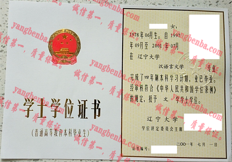 辽宁大学毕业证样本