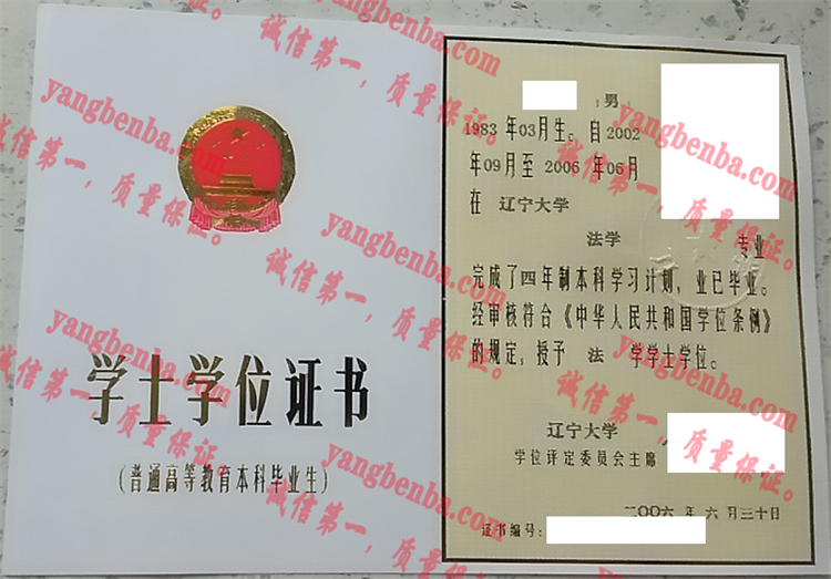 辽宁大学毕业证样本