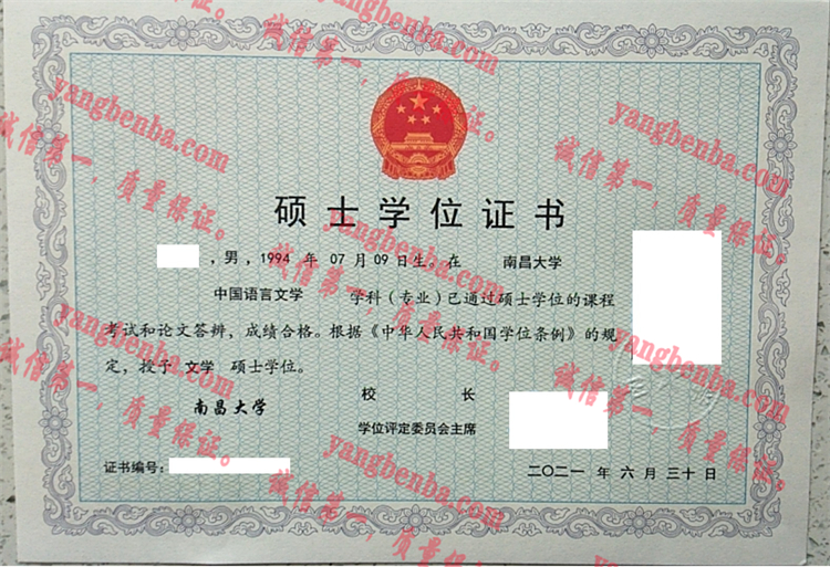 南昌大学毕业证样本