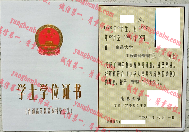 南昌大学毕业证样本