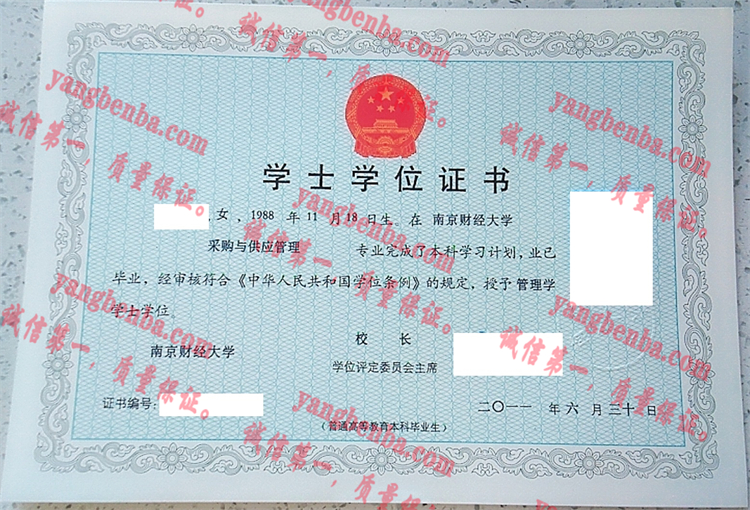 南京财经大学毕业证样本