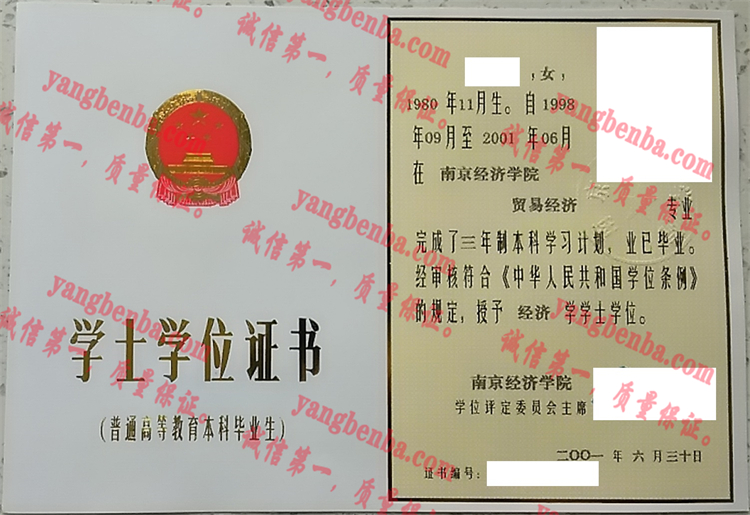 南京经济学院毕业证样本