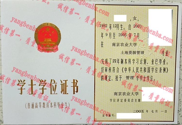 南京农业大学毕业证样本