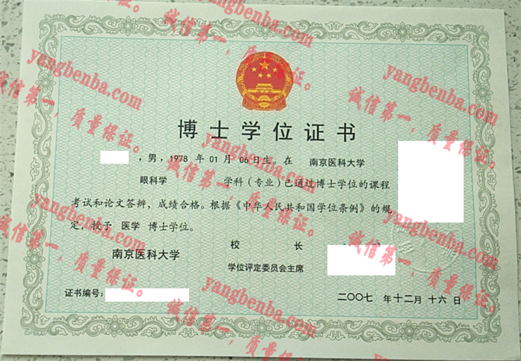 南京医科大学毕业证样本