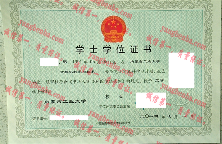 内蒙古工业大学毕业证样本