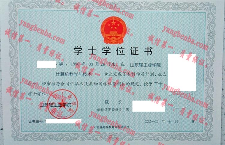 山东轻工业学院毕业证样本